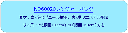 pێlp`: ND60020W[pcfށF\/rj[A/|GXeDTCYFM(102cm)-5L(160cm)Ή