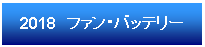 空調服KU90550詳細へ