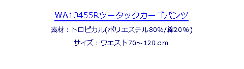 eLXg {bNX: WA10455Rc[^bNJ[SpcfށFgsJ(|GXe80%/20%)TCYFEGXg70`120