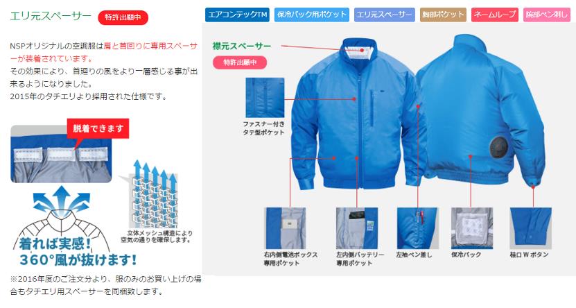NA101 NSP空調服 空調服の通販 ユニステージ