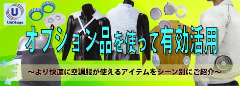 空調風神服 KU91600